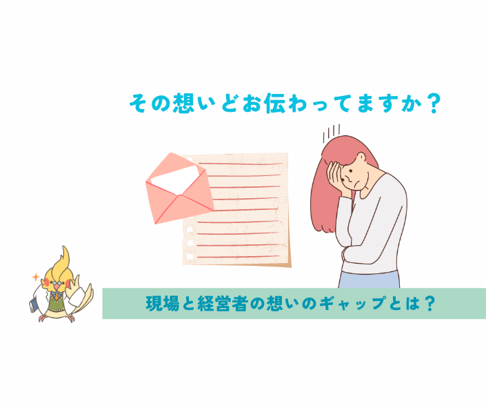 経営分析できてますか？④～現場との溝を生む要因～