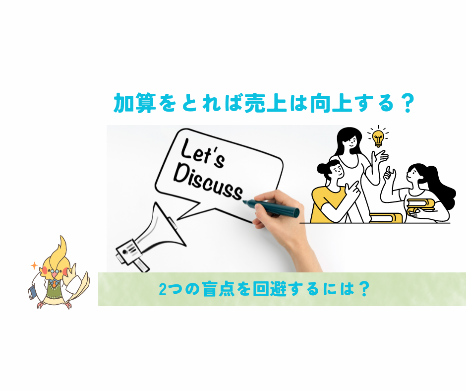 経営分析できてますか？⑤～２つの盲点を回避するための方法～